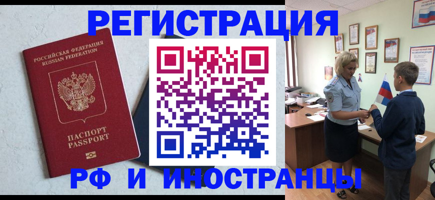 купить прописку в Дорогобуже